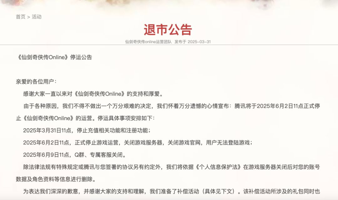 知名游戏突然宣布:停止运营!补偿方案公布!许多人的集体记忆