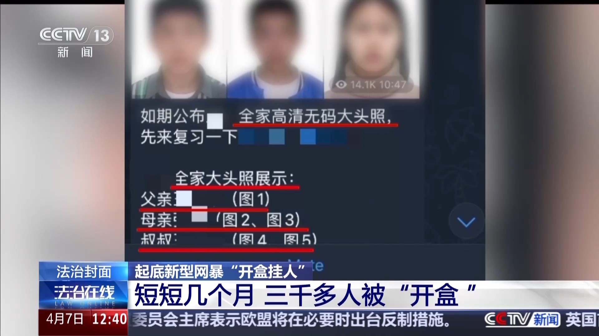 个人隐私被泄露 还波及到家人 起底新型网暴“开盒挂人”