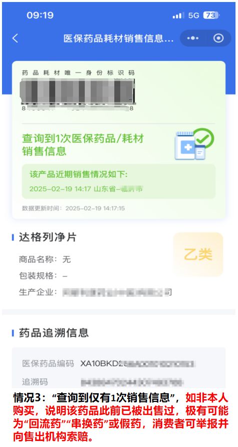 买药先验码、卖药必扫码!记住医保购药“六要六不要”