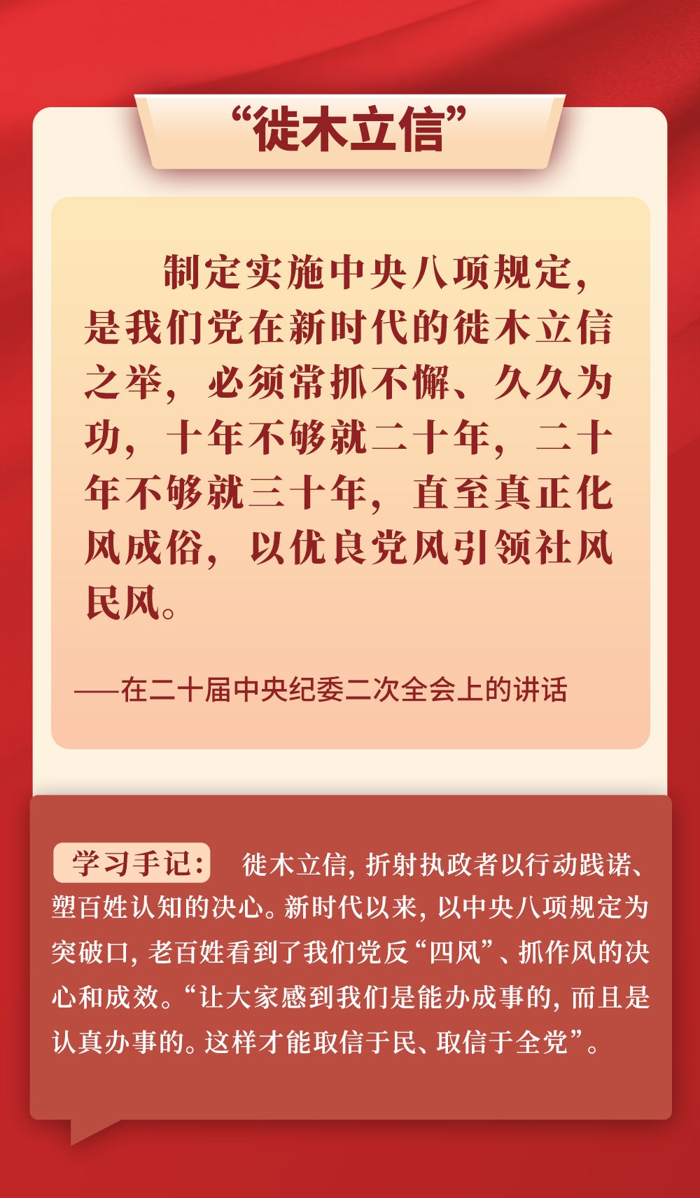 第一观察|从总书记用典感悟作风建设之道