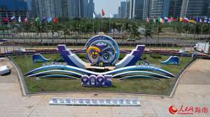 写在消博会开幕之际：历“五”弥新 共享中国机遇