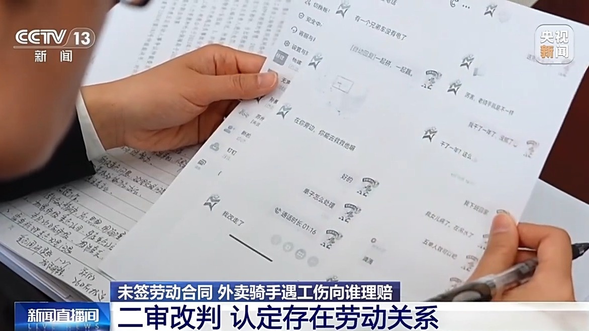 “外卖骑手”送餐受伤 未签订劳动合同谁来赔偿?