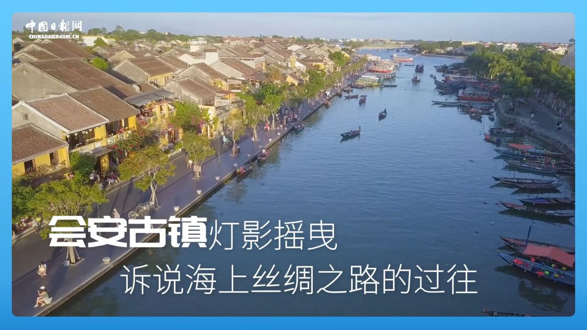 跟着习主席看世界 - 走进越南:与中国山水相连 同志加兄弟