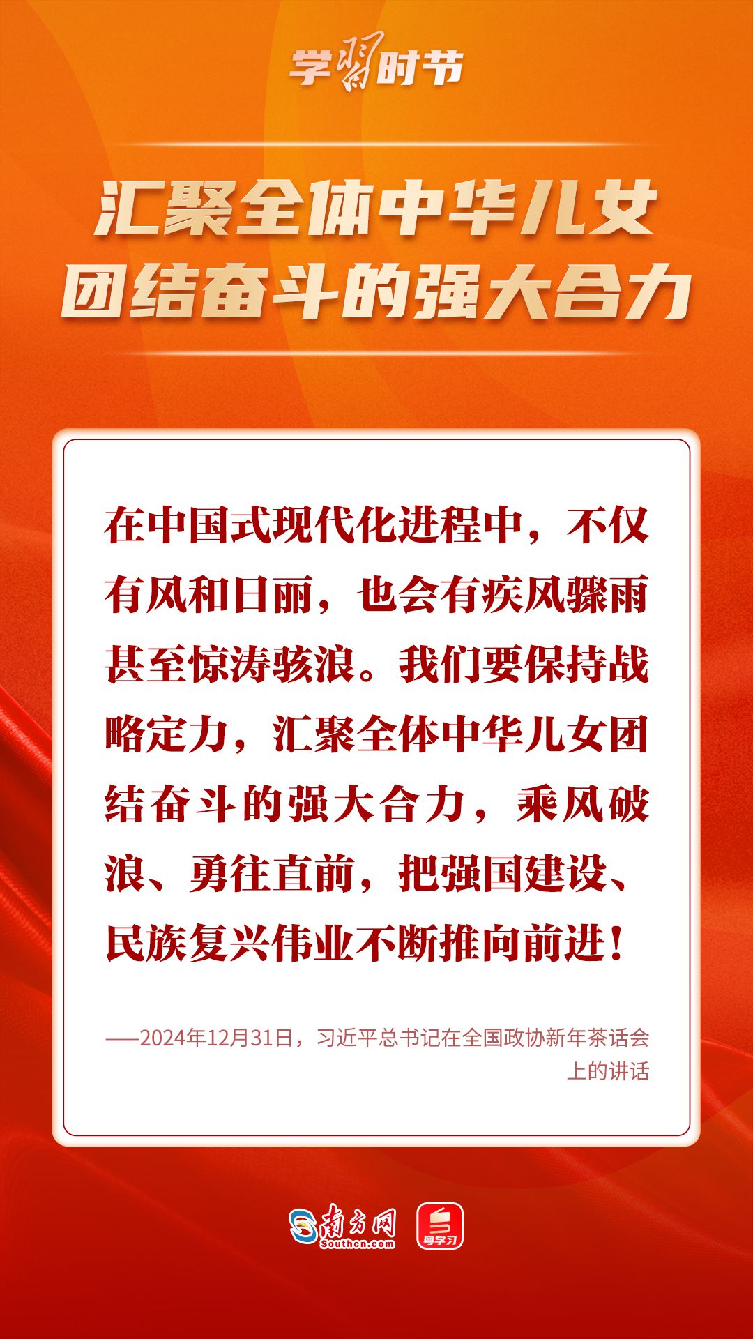 学习时节｜“中国人民不惹事也不怕事”