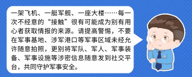 事关国家安全,这些事不能犯糊涂!