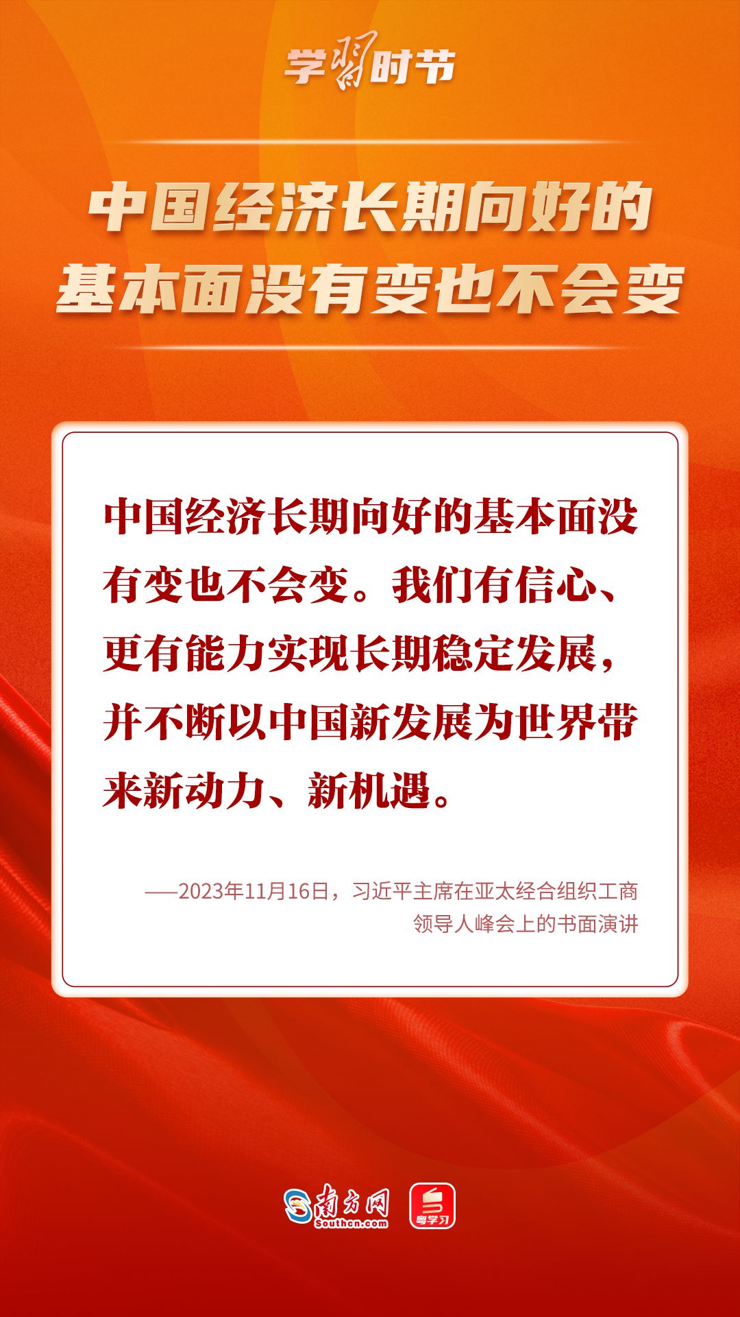 学习时节｜“中国人民不惹事也不怕事”