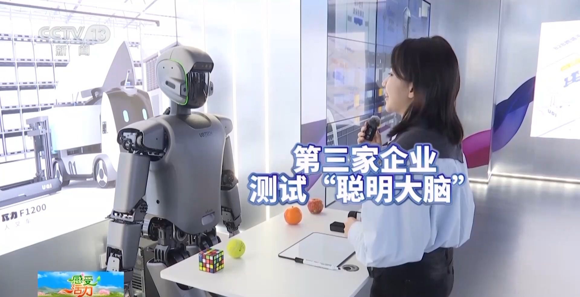 感受活力丨“听说读算”样样精通 人形机器人手巧“心”也灵