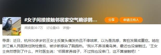 严重可致死 养鸟爱好者需警惕这个“隐形杀手”