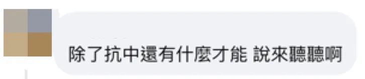 民进党当局妄言“脱中入北”，网友讽刺：自己骗自己