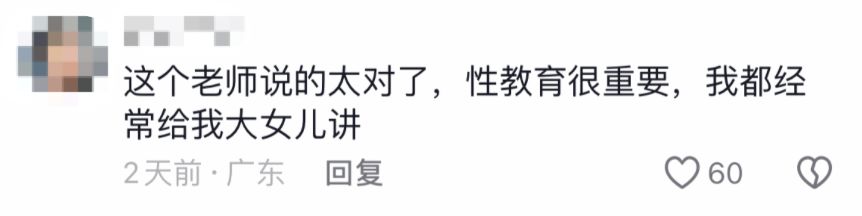 “性教育就要大方讲解!”这堂课全网点赞