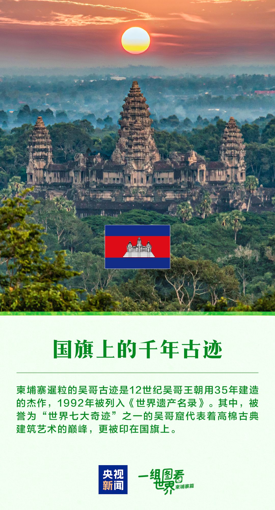 一组图看世界丨“铁杆”朋友柬埔寨