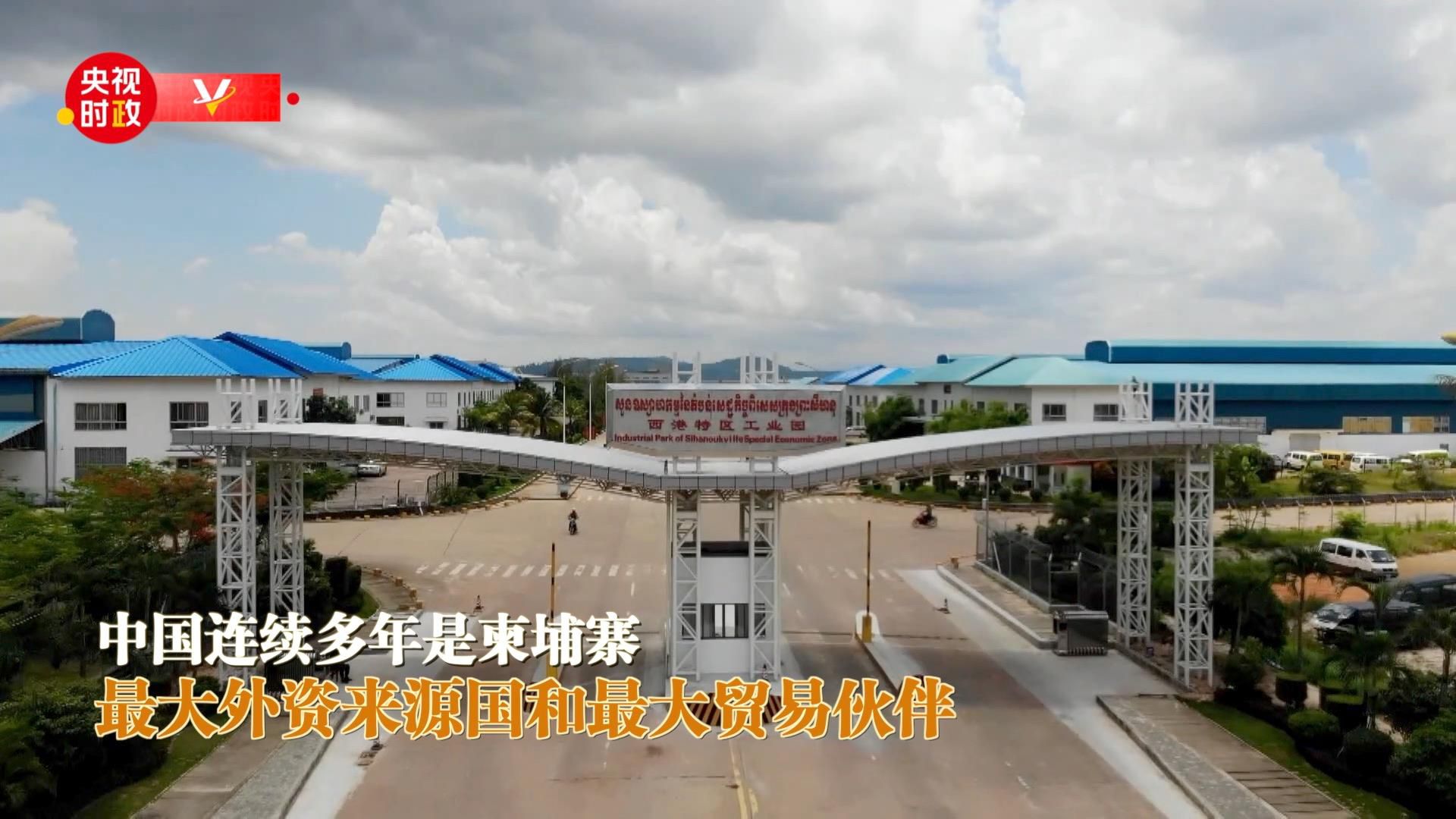 独家V观丨你好 柬埔寨