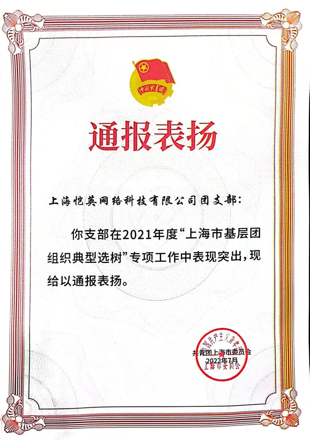 恺英网络团支部荣获“全国五四红旗团支部”称号