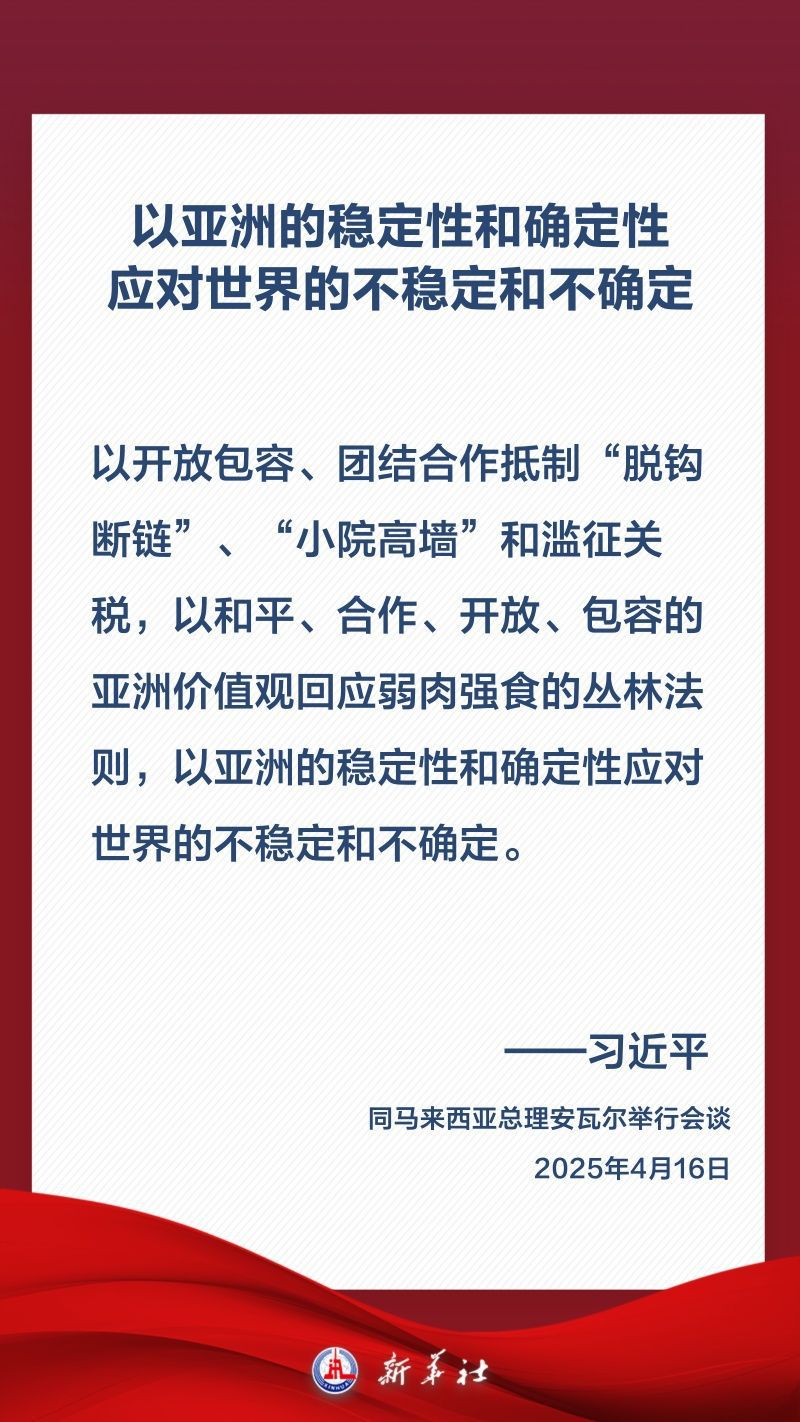 金句海报|关于中马关系,习近平这样阐述