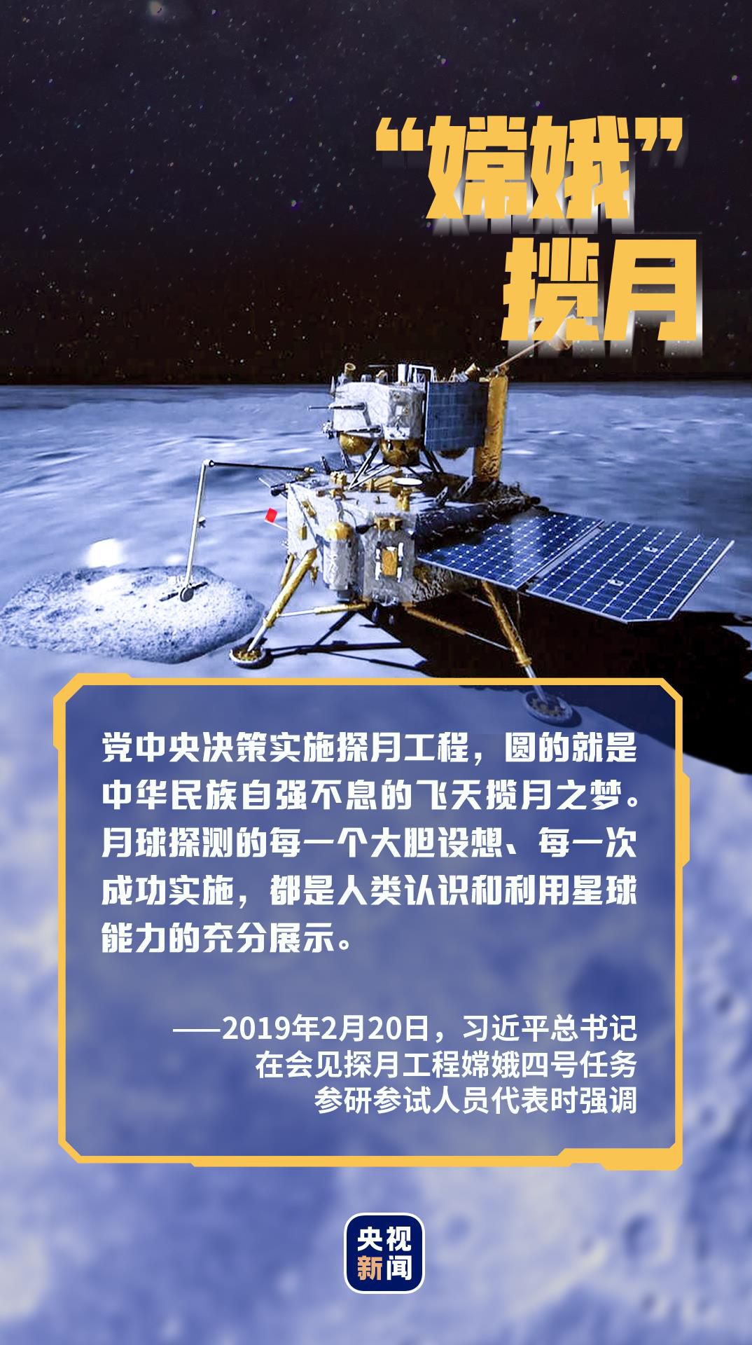 时政微观察丨逐梦苍穹 探索不停