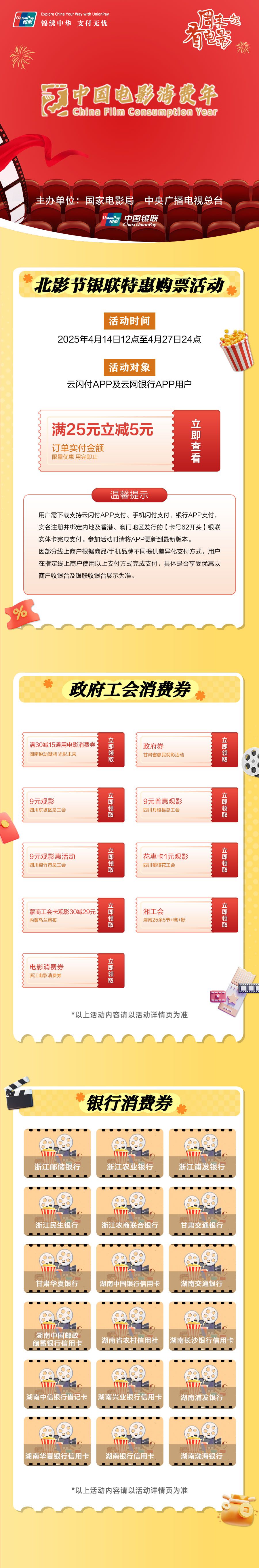 “中国电影消费年”启动!超多观影福利手把手教你领