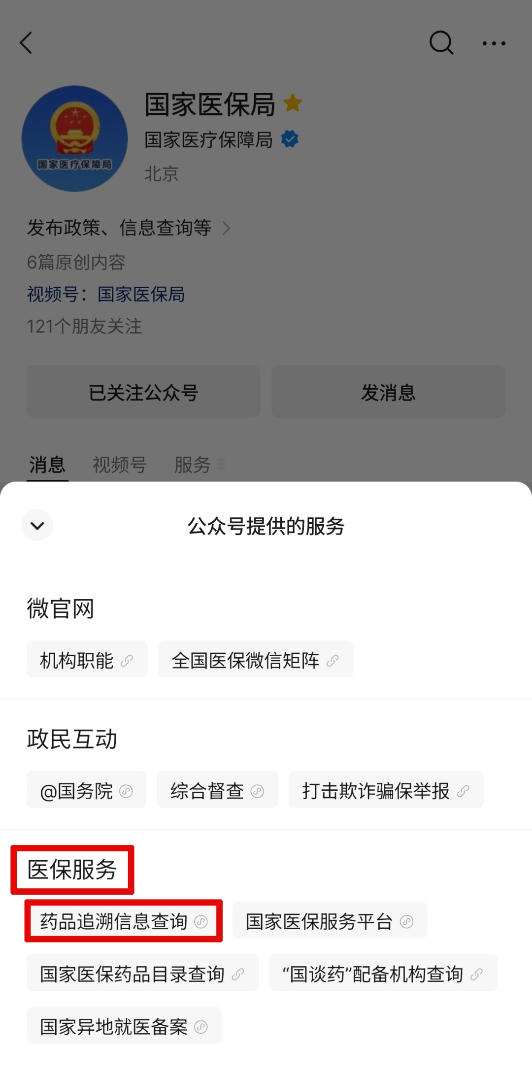 请别再把药卖给药贩子了 损人、害己、必被捉