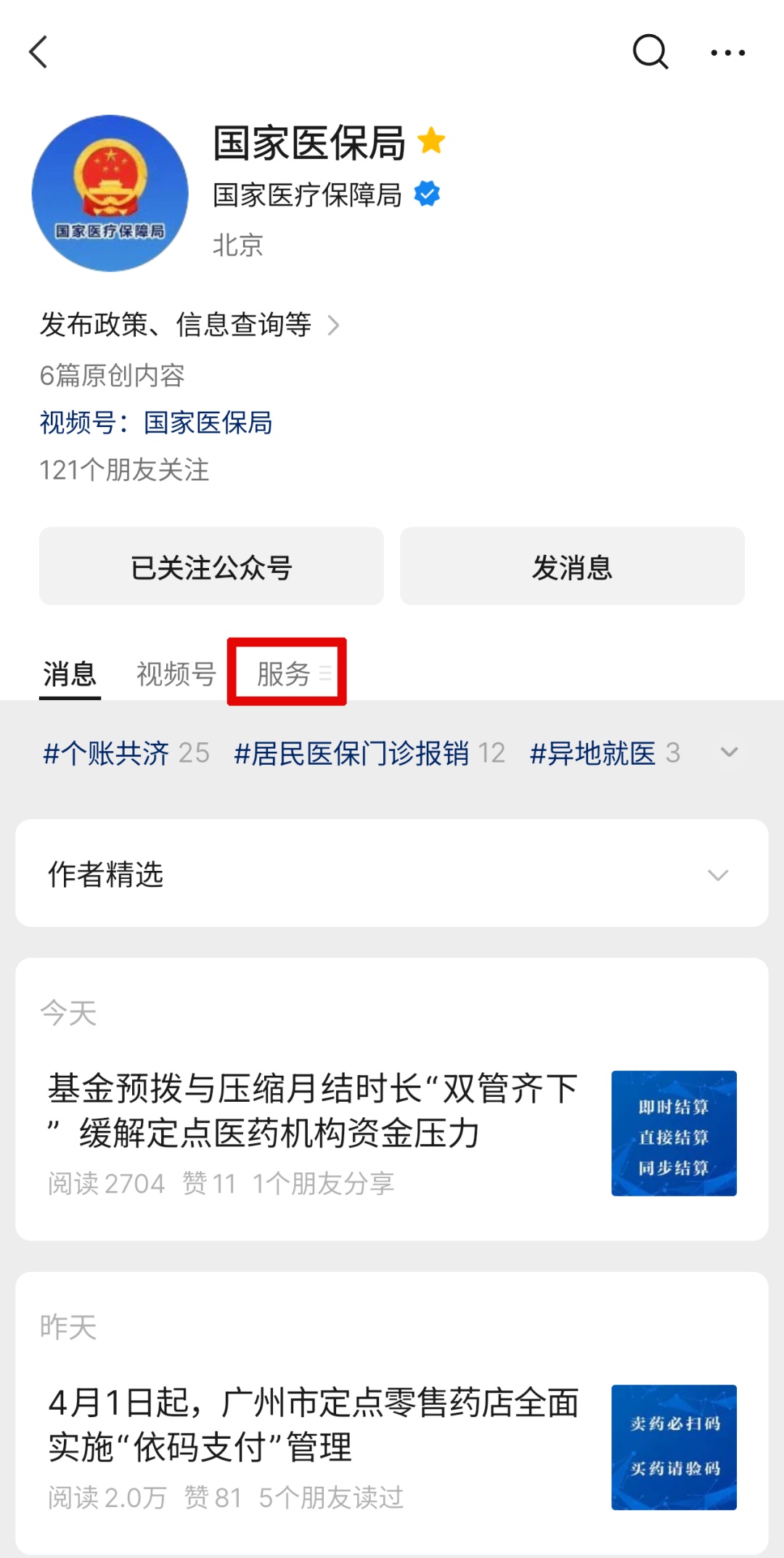 请别再把药卖给药贩子了 损人、害己、必被捉