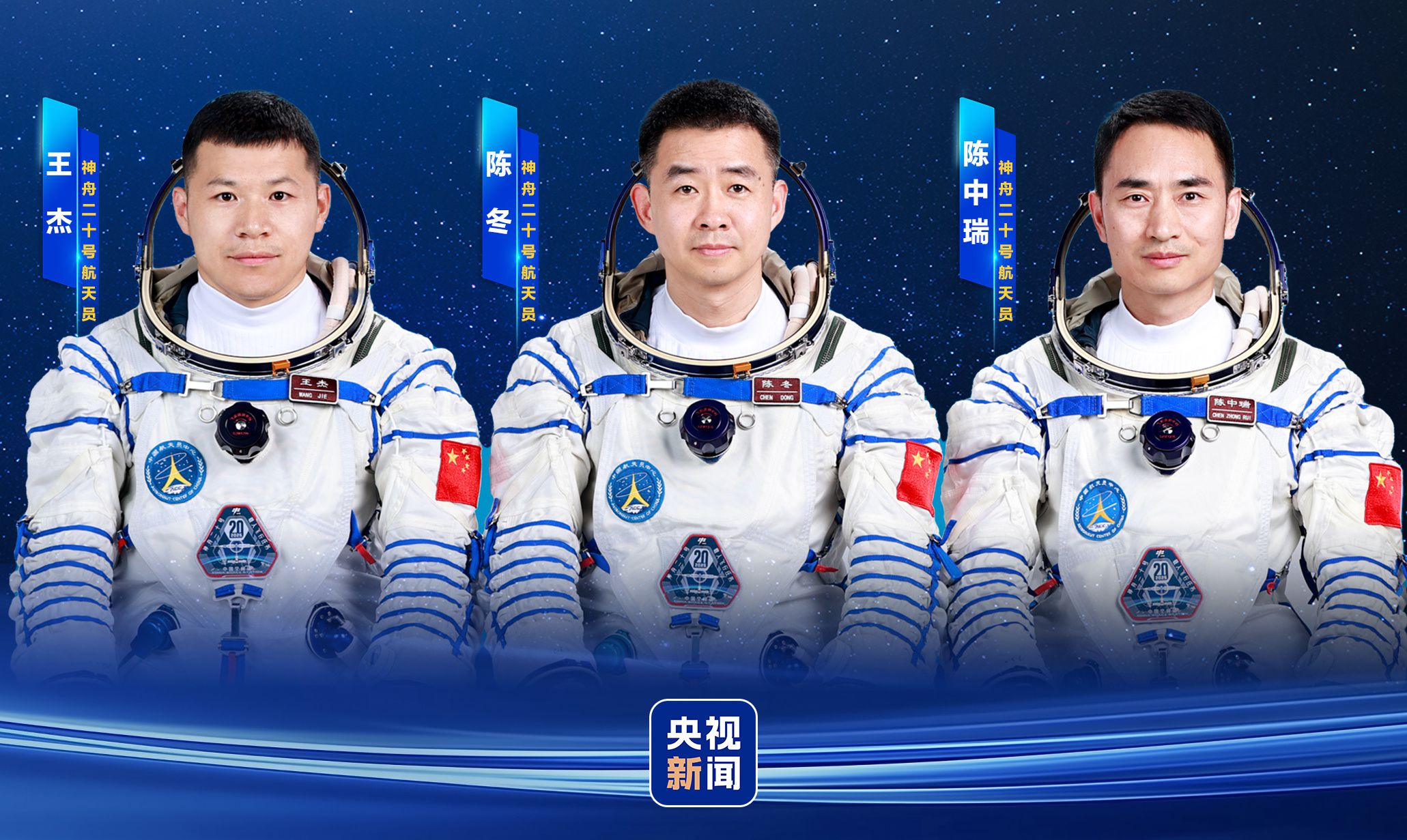 神二十任务,重磅官宣!看点速览→