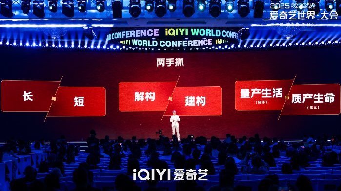 2025爱奇艺世界·大会开幕：开启视频娱乐“短”时代 进军线下乐园和内容电商新市场