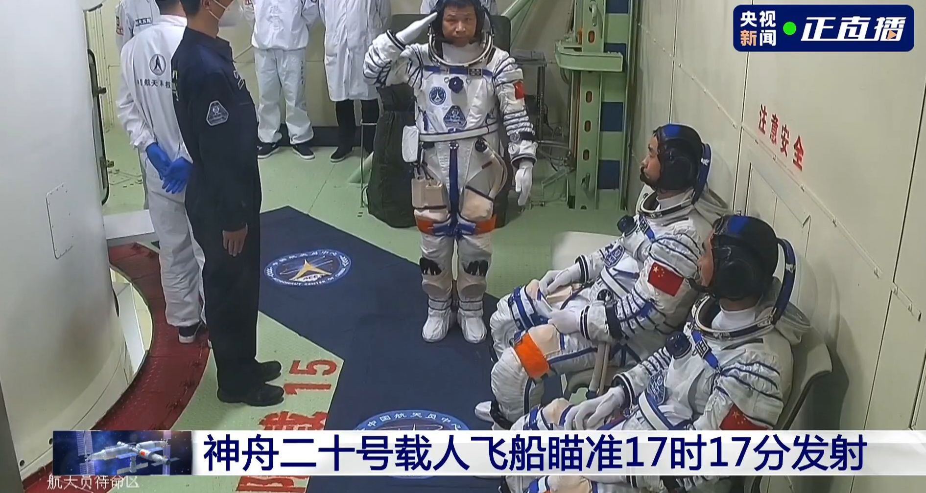 神二十航天员进入飞船返回舱