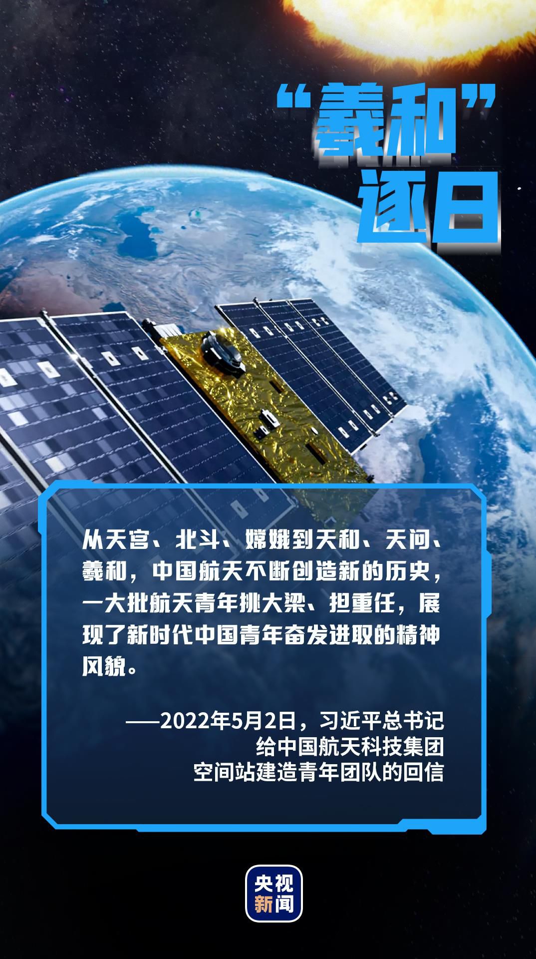 时政微观察丨逐梦苍穹 探索不停