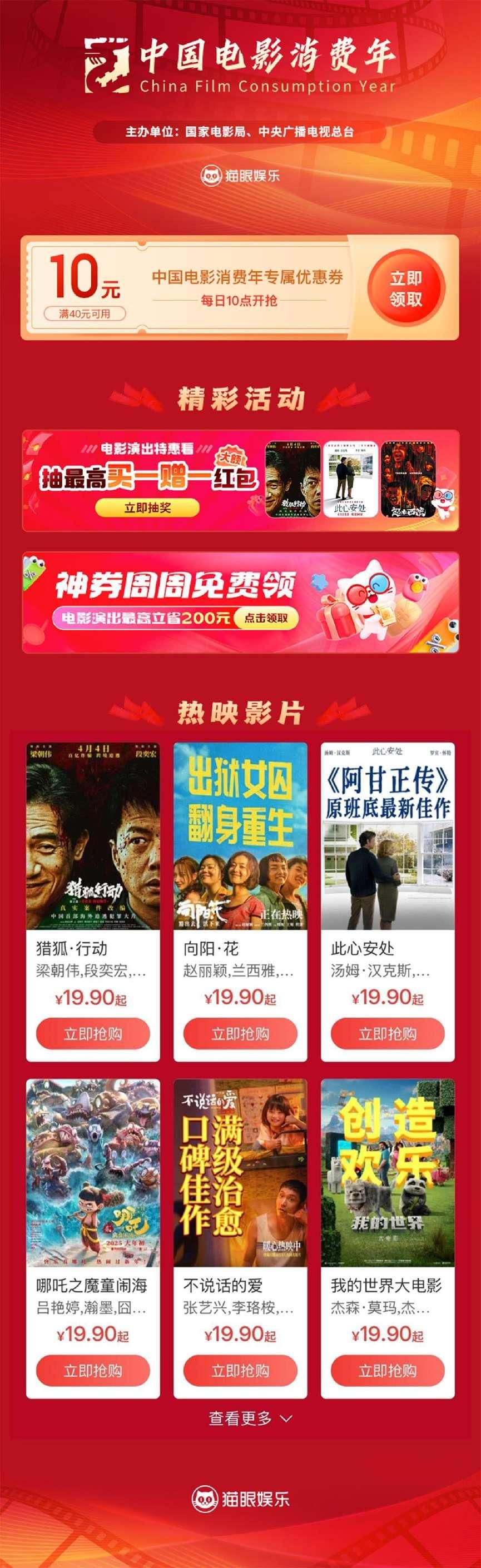 “中国电影消费年”启动!超多观影福利手把手教你领