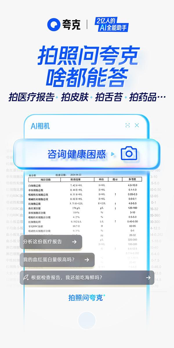 夸克AI超级框上新“拍照问夸克” 加码多模态能力