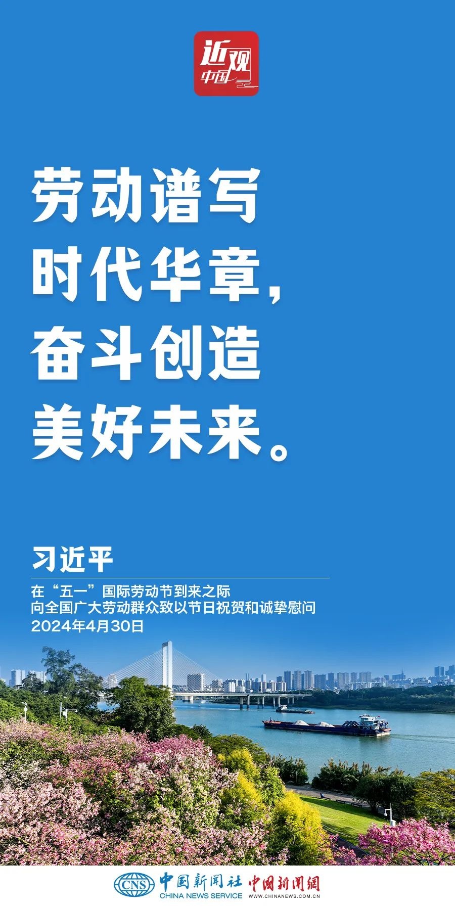 习近平：光荣属于劳动者，幸福属于劳动者