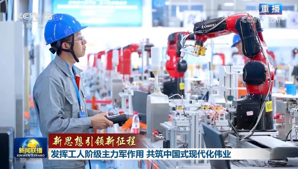 【新思想引领新征程】发挥工人阶级主力军作用 共筑中国式现代化伟业