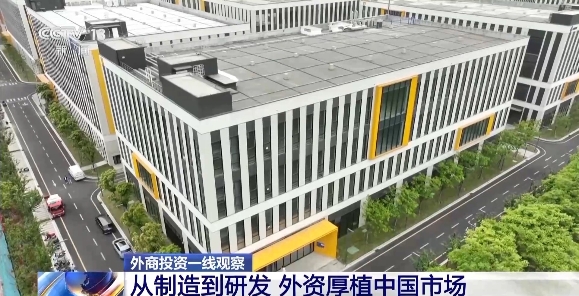 外资持续看好中国!这场招商大会总投资超3400亿元