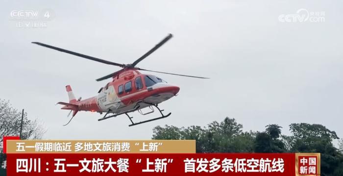 多地“上新”新场景、新产品 不断激活“五一”文旅消费市场潜力