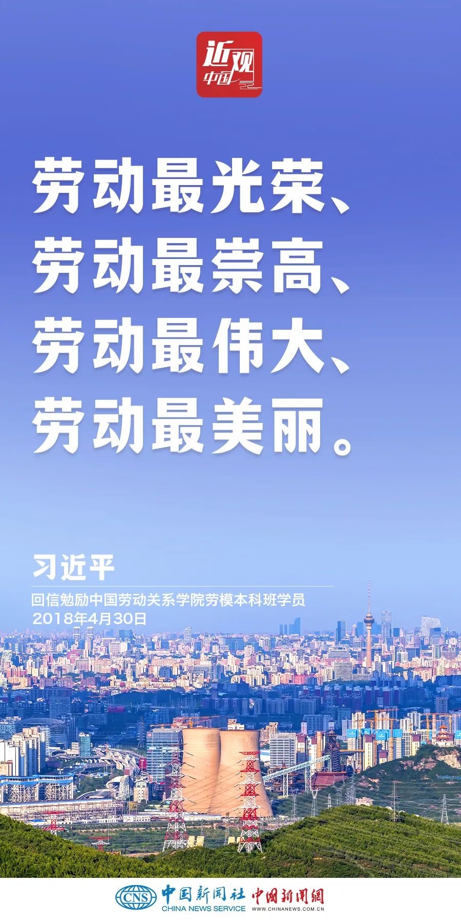 习近平：光荣属于劳动者，幸福属于劳动者