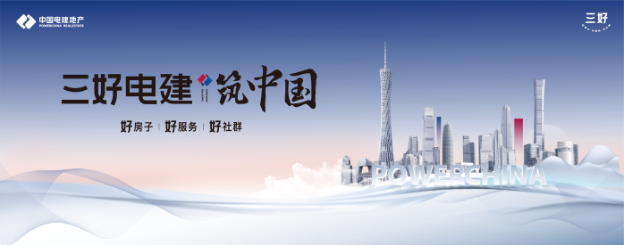中国电建地产：以“新质发展”赋能城市更新 冰雪“冷”资源激发“热”活力