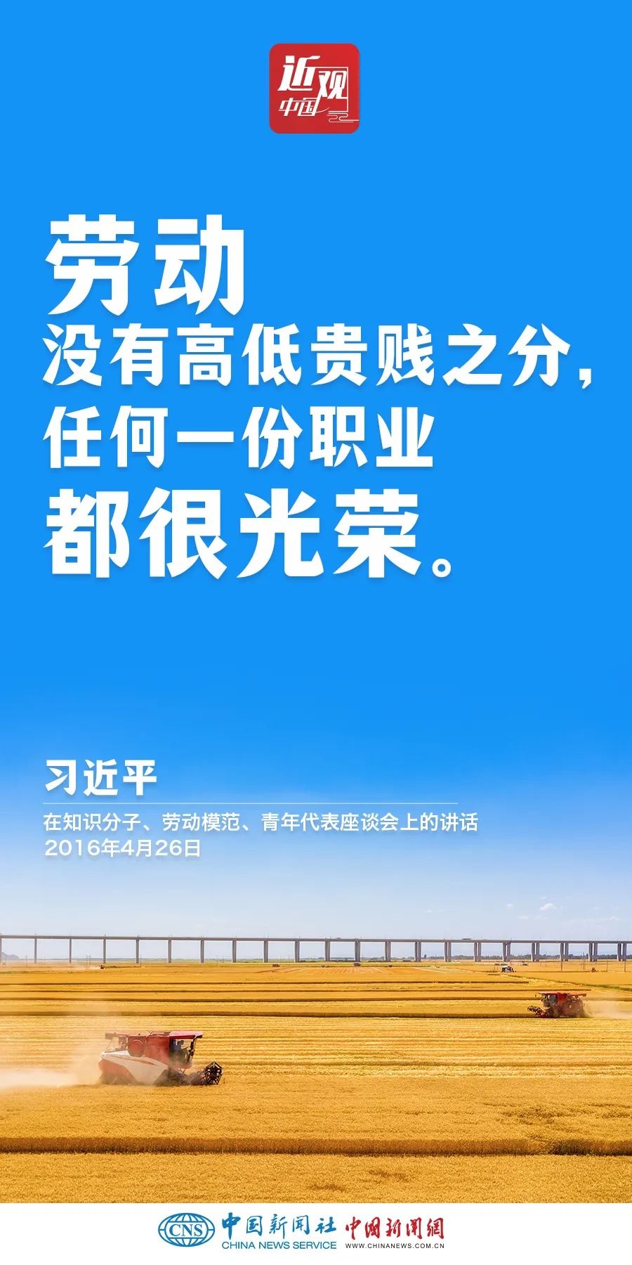 习近平：光荣属于劳动者，幸福属于劳动者