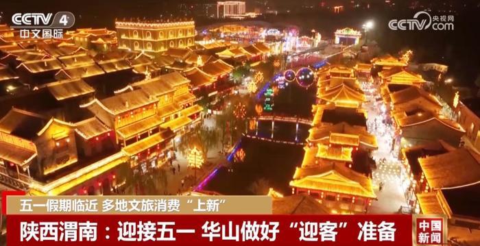 多地“上新”新场景、新产品 不断激活“五一”文旅消费市场潜力