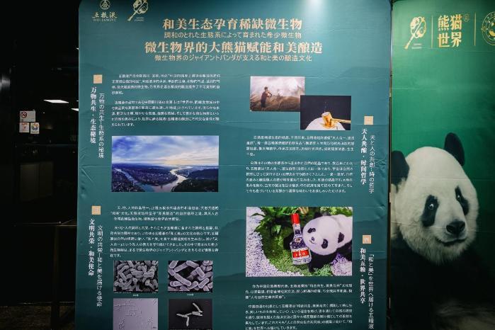 2025五粮液“和美全球行”首站飘香日本