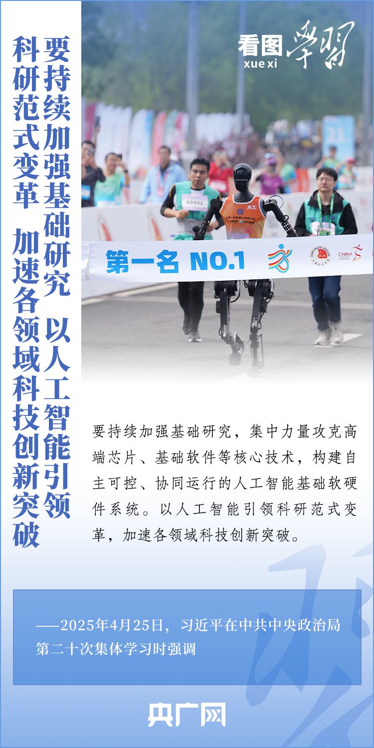 看图学习丨牢牢掌握人工智能发展和治理主动权 总书记这样强调