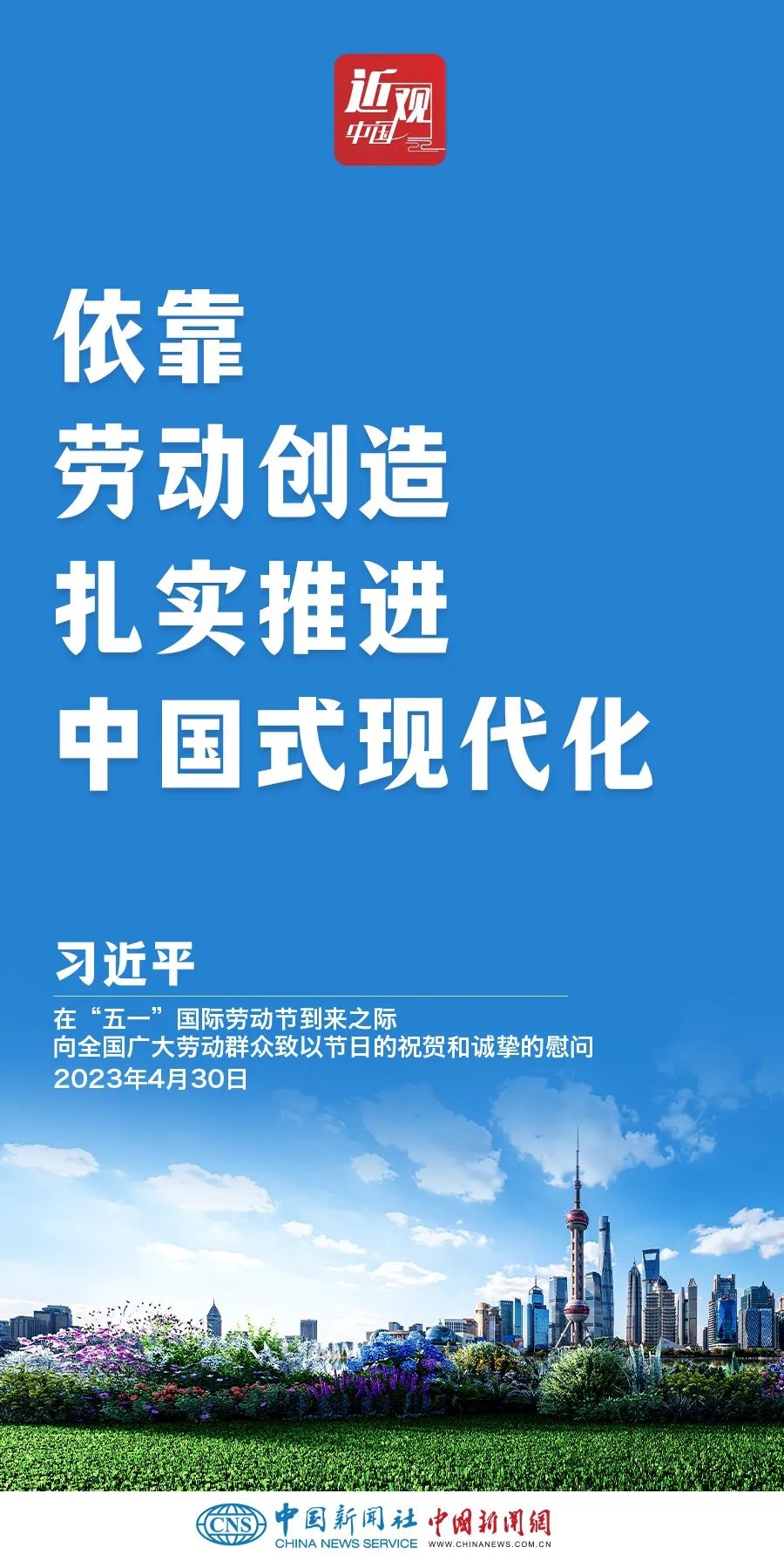 习近平：光荣属于劳动者，幸福属于劳动者