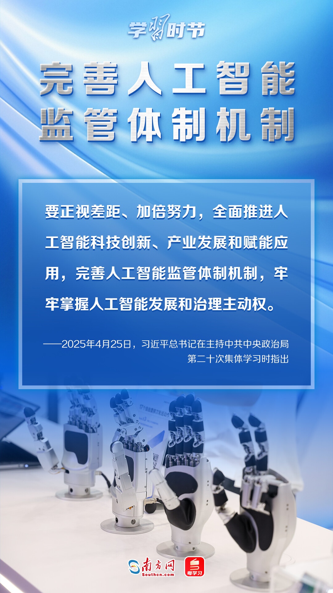 学习时节|推动人工智能健康有序发展,总书记指明方向