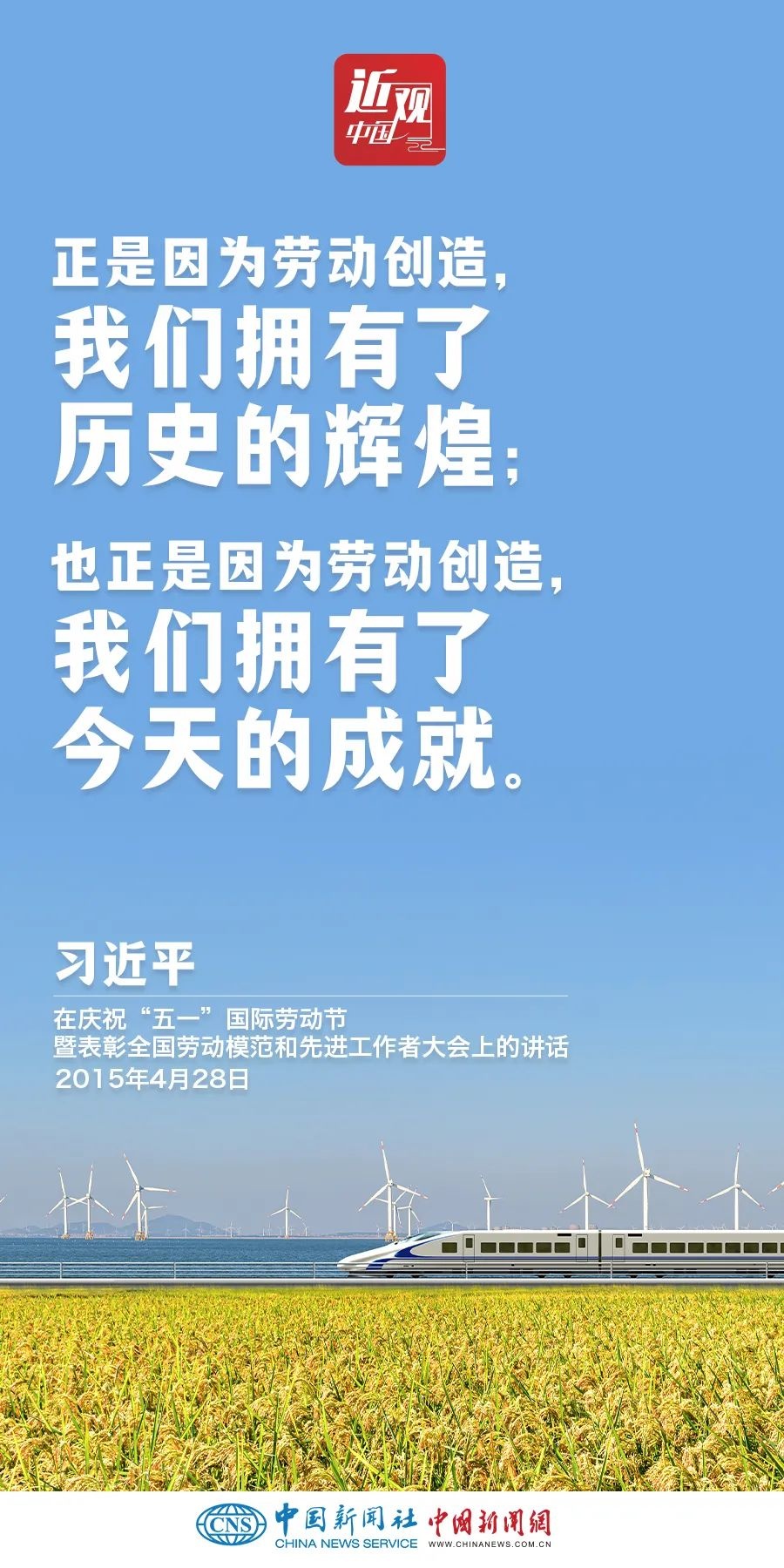 习近平：光荣属于劳动者，幸福属于劳动者
