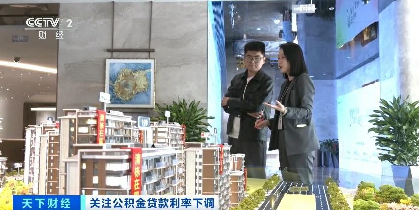 公积金新政落地 购房成本下降 房地产市场影响几何