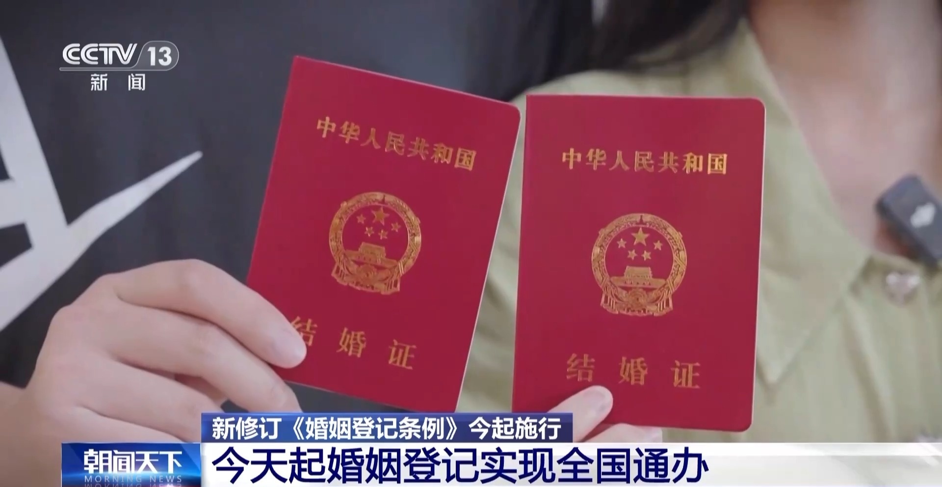 告别户口本!今天起婚姻登记实现全国通办