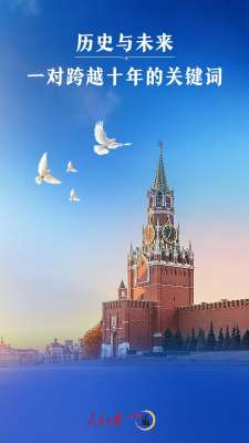 一见·历史与未来，一对跨越十年的关键词