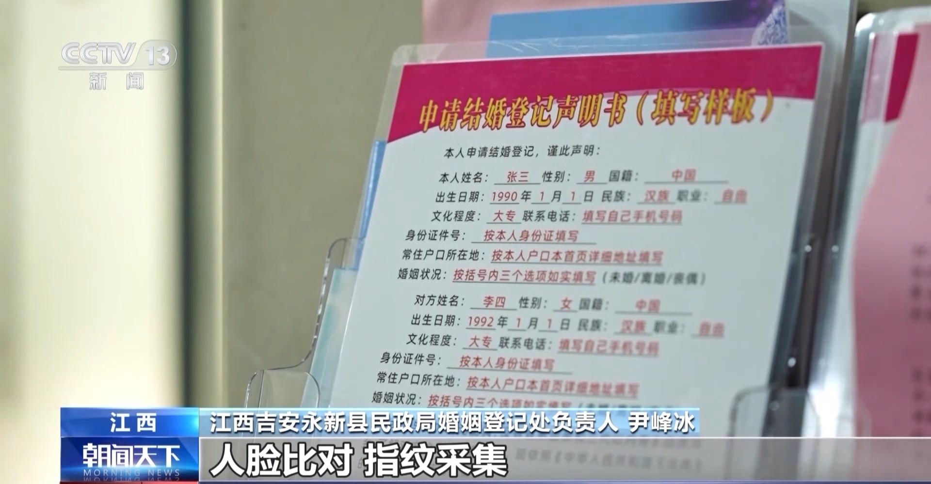 告别户口本!今天起婚姻登记实现全国通办