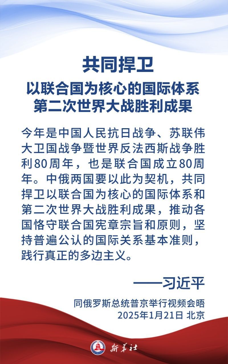 金句海报|关于中国人民抗日战争和世界反法西斯战争,习近平主席这样说