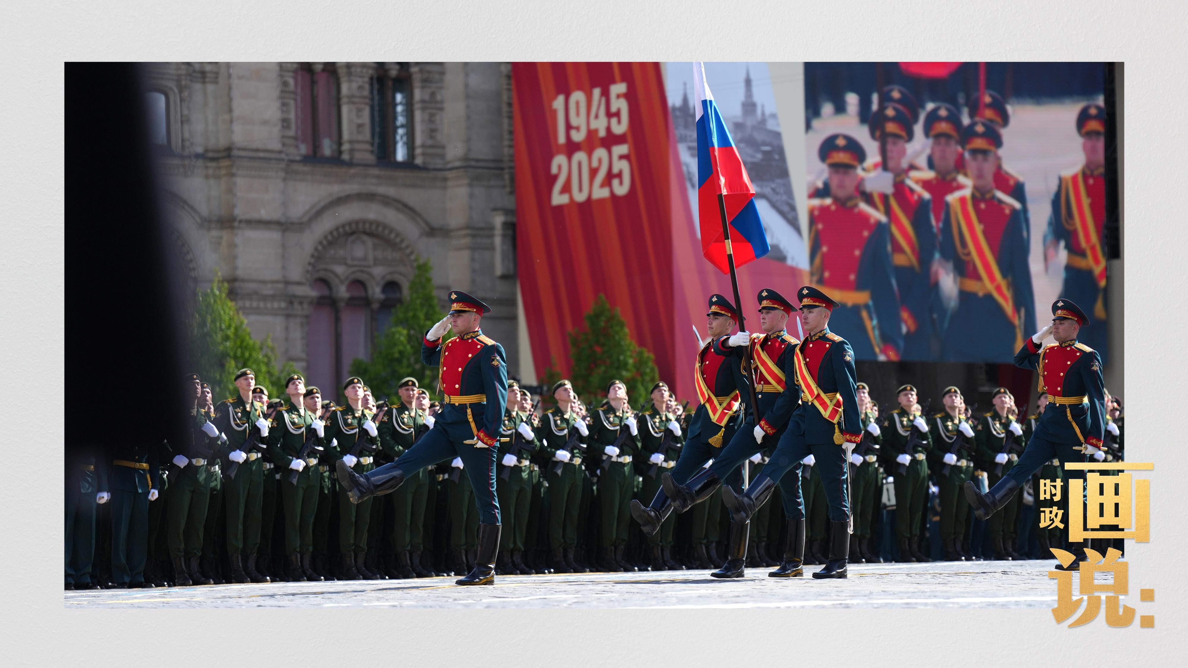 时政画说丨莫斯科·庆典