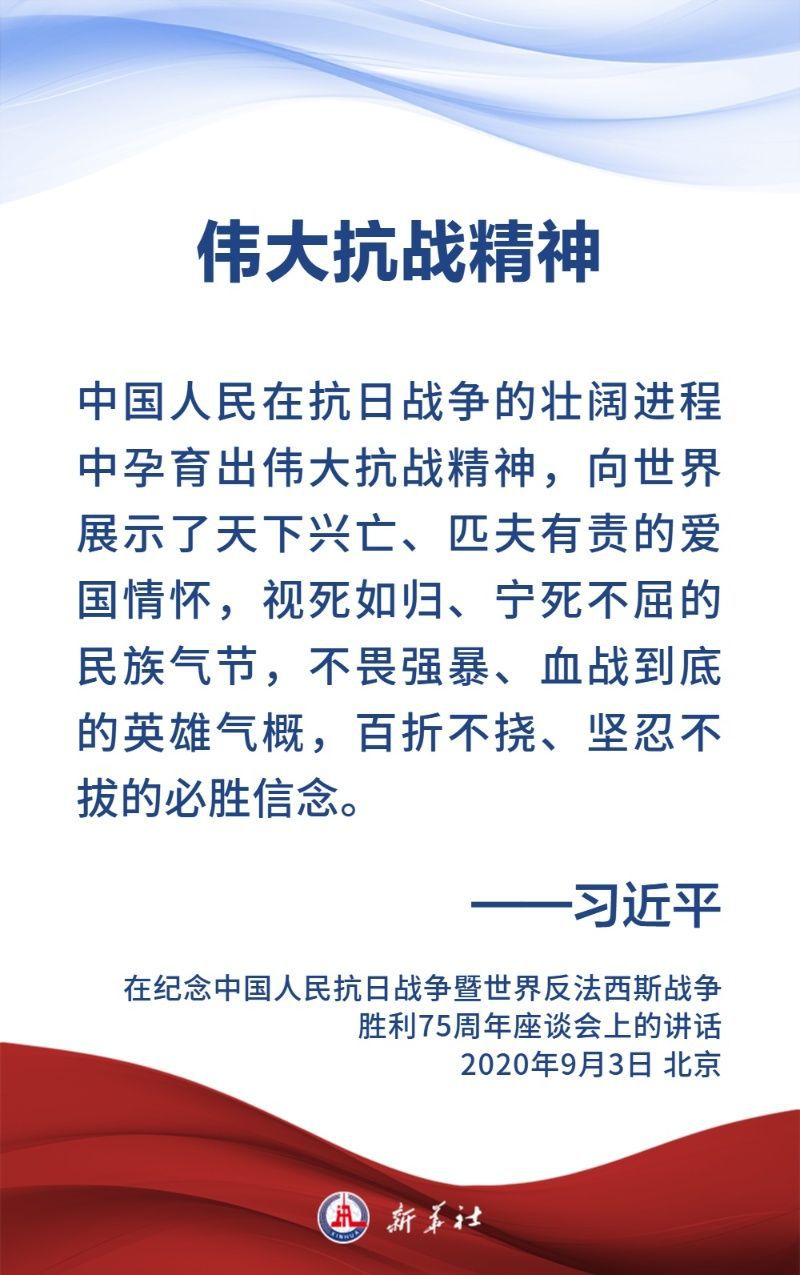 金句海报|关于中国人民抗日战争和世界反法西斯战争,习近平主席这样说