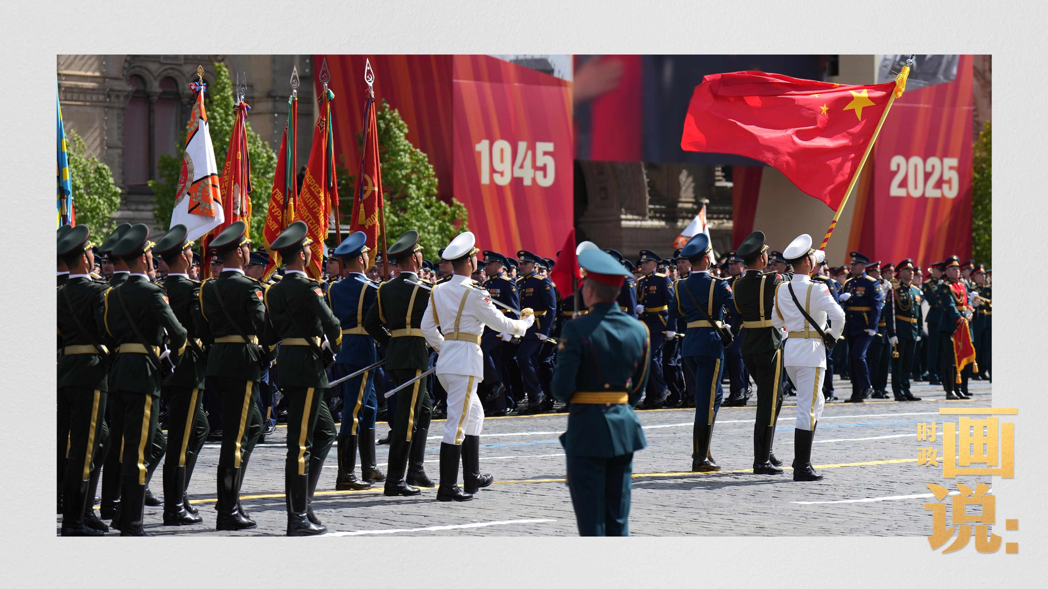 时政画说丨莫斯科·庆典