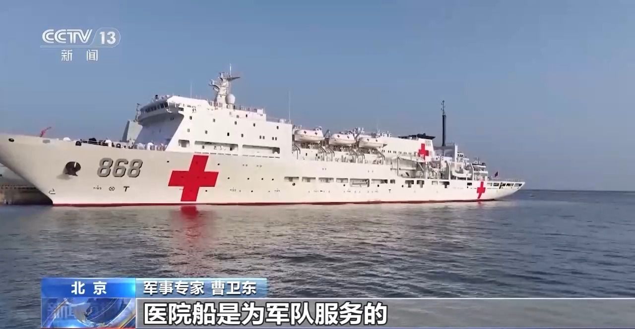 海军第三艘“大白船”亮相 我国三大战区实现医院船部署